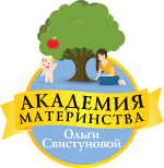 Академия Материнства Ольги Свистуновой